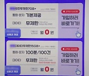 6개월 공짜 따라 알뜰폰 ‘환승’…1300만 명 넘어 출혈경쟁