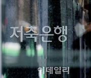 4%대 예금금리 등장…저축은행, 왜 올리나