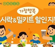 "양육 부담 덜어준다" 오아시스마켓, 월 최대 6만 원 쿠폰 지급