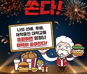 식품업계 떠오르는 큰 손…Z세대를 공략하라