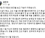 송영길에 인간적 신뢰 밝힌 김민석 "물욕 적은 사람임은 보증한다"