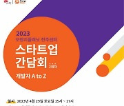 스마일게이트 오렌지플래닛 창업재단, `스타트업 간담회` 개최