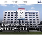 대통령실, 국민제안 1.5만건 분석해 두번째 보고서 발간