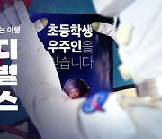 "전국 초등생 모여라" KT, 크루디 체험단 300명 모집