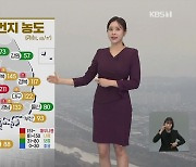 [8시 날씨] 충청·남부지방 황사 영향…중부 곳곳 건조특보