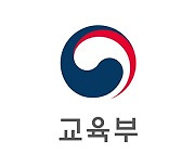 교육부, 우수기술 사업화 지원받을 24개 대학 선정한다