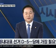 김두관 "재창당 수준의 전면 쇄신 계기 삼아야"