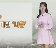 [날씨] 월요일 오전까지 곳곳 공기질 탁해…중부 대기 건조