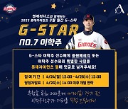 3월 'G스타 MVP' 이학주가 커피&포토카드 전달…롯데, 엔제리너스와 이벤트 실시