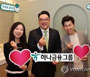 하나금융그룹, 저출산 위기 극복을 위한 '하나 맘케어 센터' 1호점 오픈