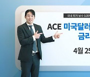 한투운용, ACE 미국달러SOFR금리 ETF 출시