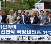 [포토]대(對)일본·미국 '굴욕외교' 규탄하는 성균관대학교 교수·연구자들