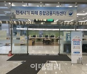 금감원 "전세사기 미추홀 24일 경매 도래 38건 중 37건 연기"