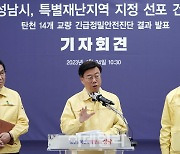 성남시 탄천 일대 10개 교량 보도부 전면재시공.. 특별재난지역 건의도