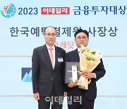 [포토]2023 이데일리 금융투자대상, '한국예탁결제원 사장상 글랜우드 크레딧'