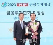 [포토]2023 이데일리 금융투자대상, '생애주기펀드 부문 KB자산운용'