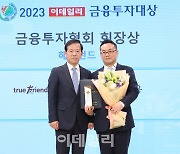 [포토]2023 이데일리 금융투자대상, '해외펀드 부문 한국투자신탁운용'