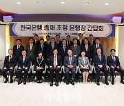 은행장들 만난 이창용 총재 “SVB사태 국내 가능성 대비해야”