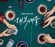 이엘 '행복배틀', 5월 31일 첫 방송