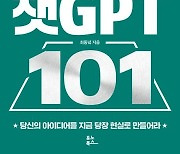 챗GPT 비즈니스의 이해와 실행 노하우를 담은 안내서