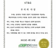 KT&G, '윤경 ESG 포럼 CEO 서약식' 참여