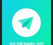 위버스, 아티스트·팬 메시지 서비스 '위버스 DM' 출시