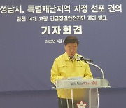 “탄천 교량 처짐 허용치 최대 14.5배 초과…17곳 재시공 1천5백억”