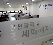 상담 받는 전세사기 피해자들