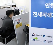 전세피해지원센터 찾아 상담받는 피해자