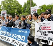 성균관대 교수·연구자 '굴욕외교 규탄'