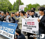 성균관대 교수·연구자 '전면적 국정쇄신 요구'