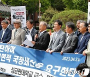 전면적 국정쇄신 요구하는 성균관대 교수·연구자들