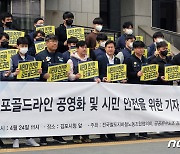 '김포골드라인 공영화해야'