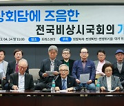 한미정상회담 앞두고 전국비상시국회의 기자회견