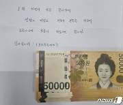 "이웃께 도움 됐으면"…영동서 '얼굴없는 기부천사' 100만원 기탁