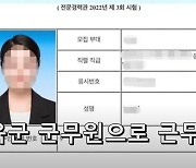 "표예림에 사과 후 '고맙다' 답장도 받았다" 학폭 군무원 항변