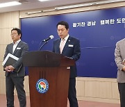 경남도 감사위 "마산로봇랜드재단, 민간사업자 문제 알고도 사실 은폐"