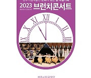 청주시립국악단 브런치콘서트 예매 시작…5월24일 공연