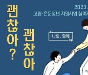 오세훈, 고립·은둔 청년 세상 밖으로 이끈다…'원스톱 종합대책'