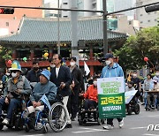 보신각 출발해 종로구청 향하는 장애인단체