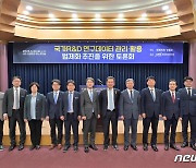 과기정보연, 국가R&D 연구데이터 관리·활용 법제화 추진 토론회