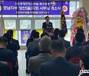 세계프리스타일축구연맹 경남지부 양산(을)지회 개소