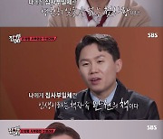 [스브스夜] '집사부일체2' 이상윤, "집사부일체란, 잊을 수 없는 첫사랑 같은 존재"…5년 4개월 대장정 종료