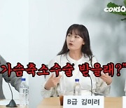 김미려 "매니저, 내 가슴 불법촬영…협박용으로 찍은 듯" 실명 폭로