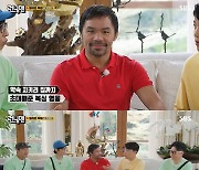 파퀴아오, 500평 대저택 공개..전소민 수영장 돌발 입수 '일동 당황'('런닝맨')[SC리뷰]