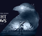 27일 출시하는 위메이드의 '나이트 크로우', 올 최고 흥행작으로 뜰까?