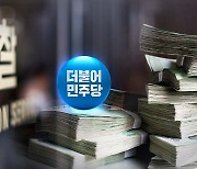 검찰, 돈봉투 피의자 무더기 출국금지...송영길 검찰 고발당해