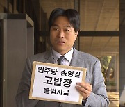 '민주당 돈 봉투 의혹' 송영길 전 대표 고발당해