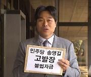 검찰, 돈봉투 피의자 무더기 출국금지...송영길 검찰 고발당해