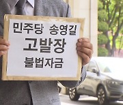 송영길 귀국에도 檢 "일정대로 수사"...피의자 무더기 출국금지